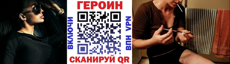 Героин Heroin  Купить закладки  Тверь 